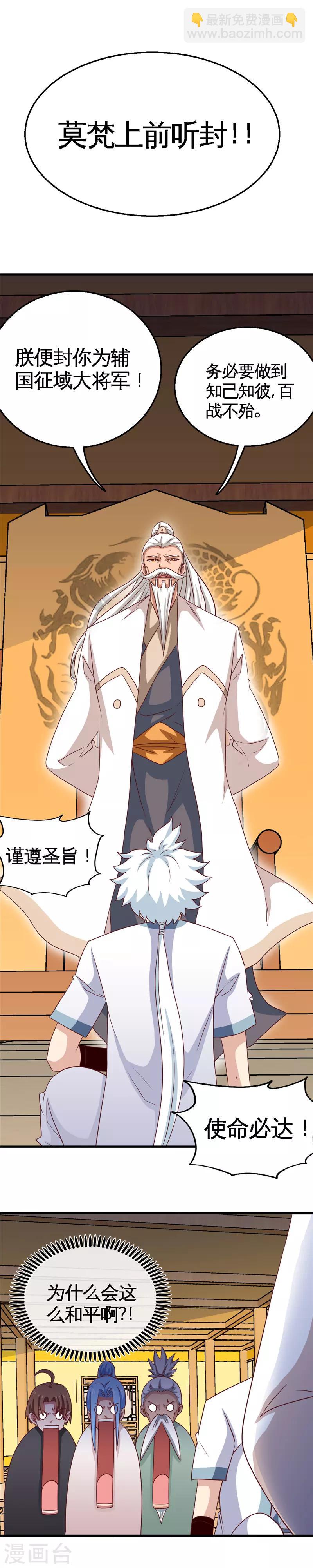 🍲至尊神级系统 第172话 冰释 第4页