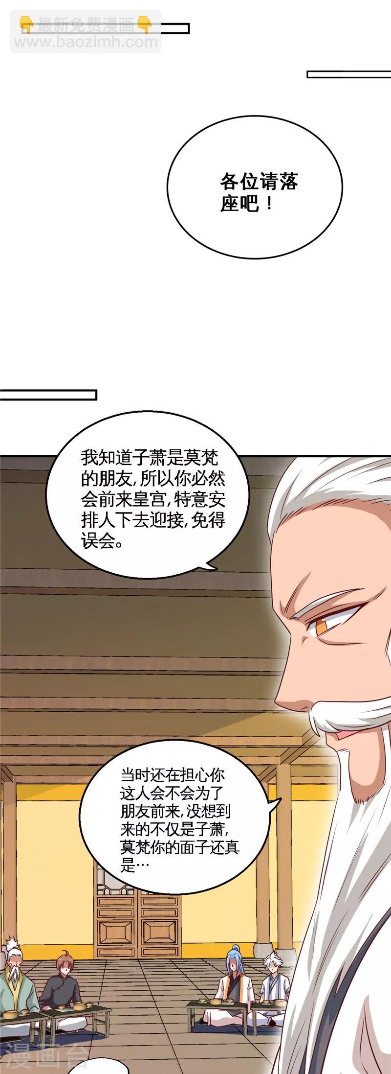 🍲至尊神级系统 第172话 冰释 第5页