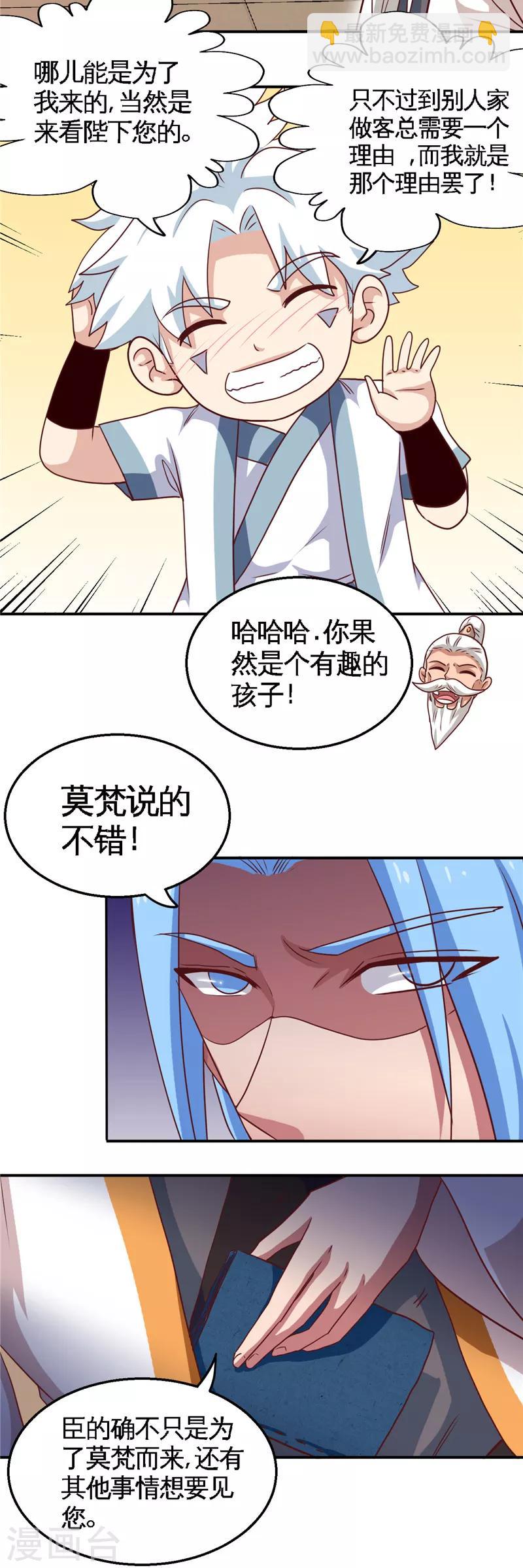 🍲至尊神级系统 第172话 冰释 第6页