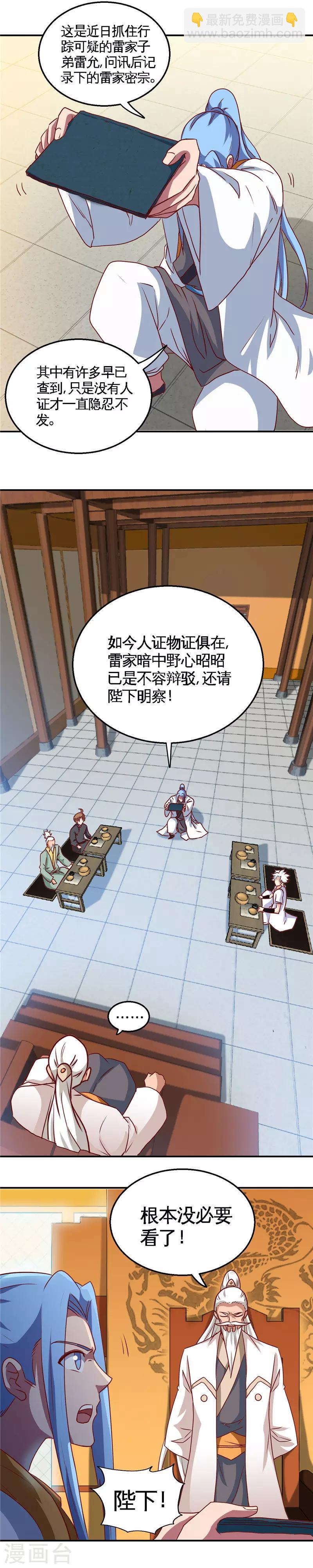 🍲至尊神级系统 第172话 冰释 第7页