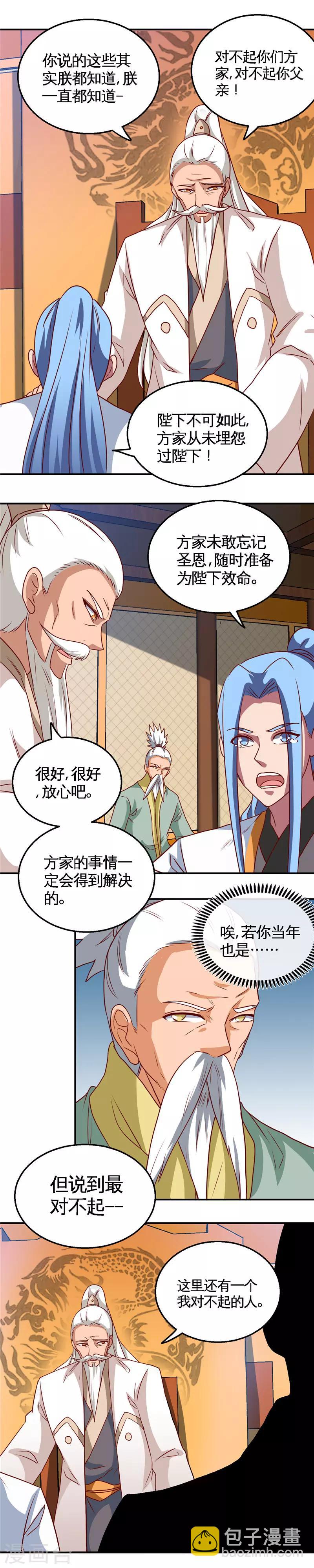 🍲至尊神级系统 第172话 冰释 第8页