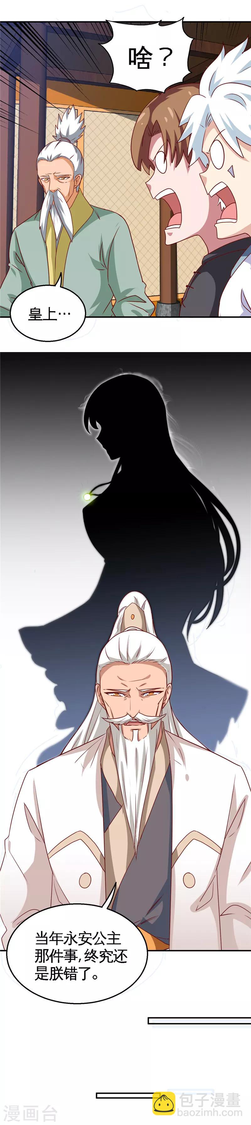 🍲至尊神级系统 第172话 冰释 第9页