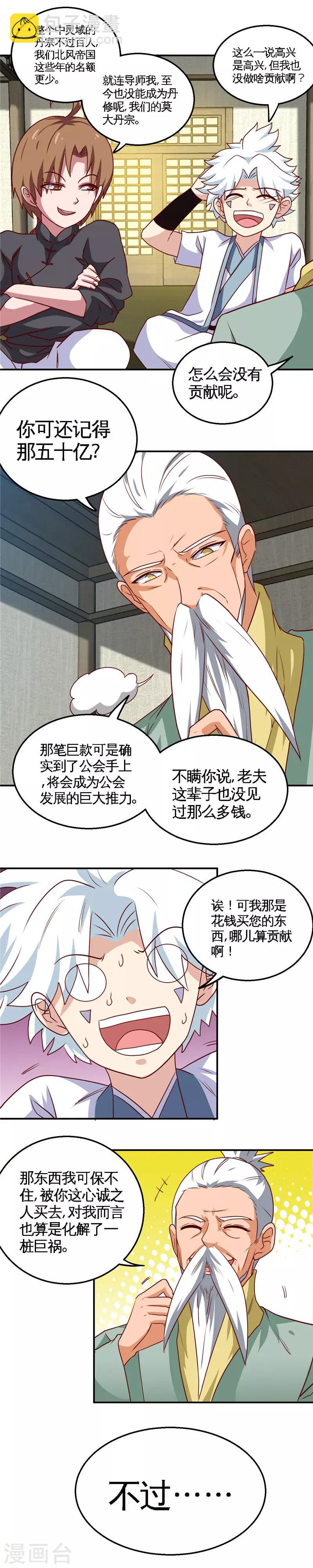 🍲至尊神级系统 第174话 丹宗的福利 第3页