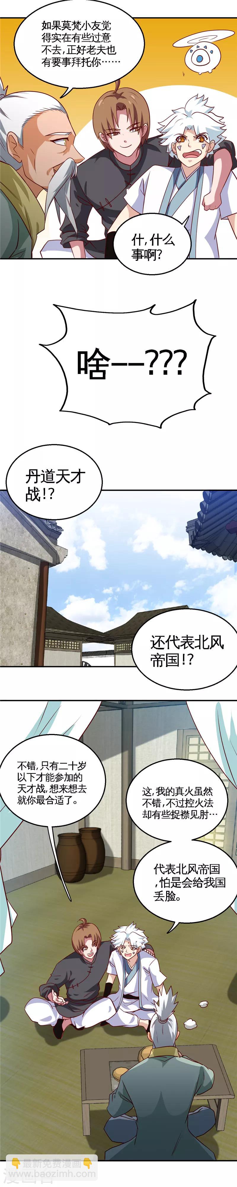 🍲至尊神级系统 第174话 丹宗的福利 第4页