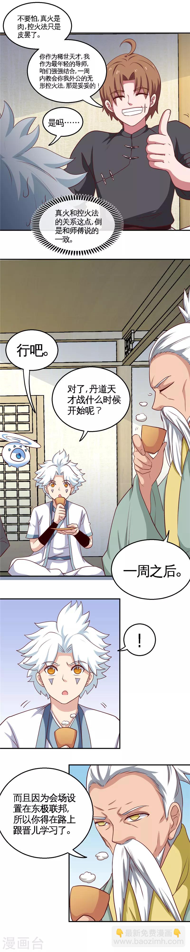 🍲至尊神级系统 第174话 丹宗的福利 第5页