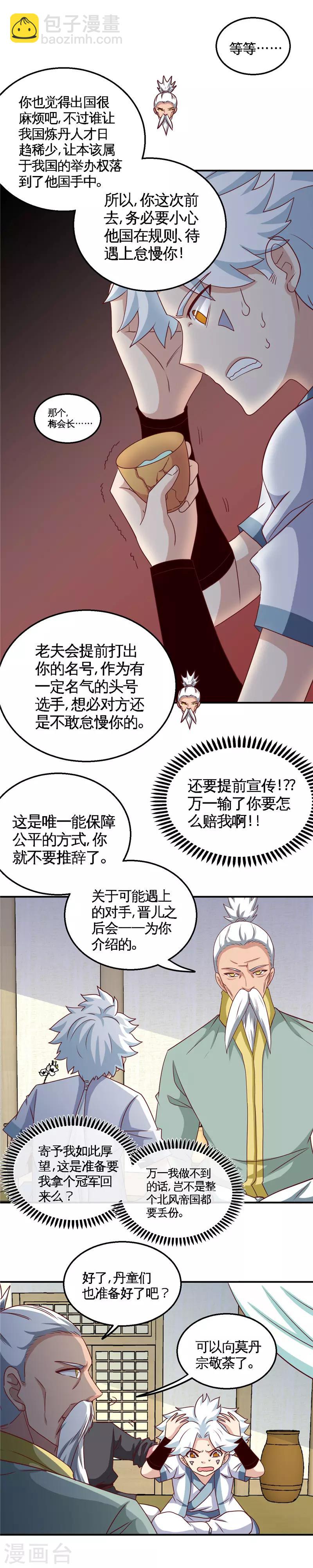 🍲至尊神级系统 第174话 丹宗的福利 第6页