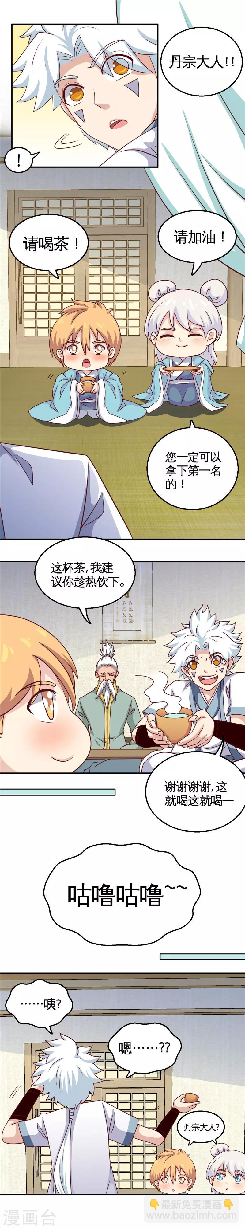 🍲至尊神级系统 第174话 丹宗的福利 第7页