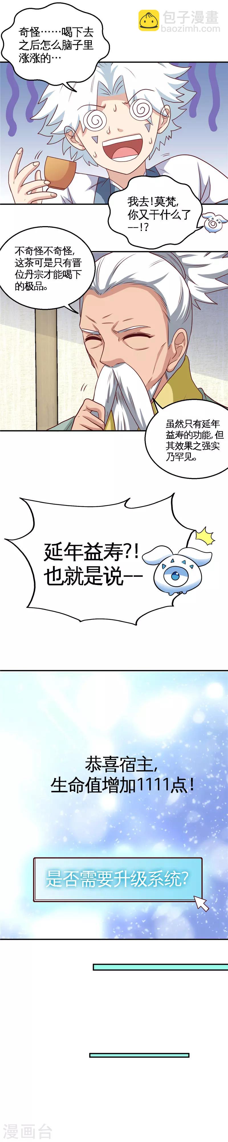 🍲至尊神级系统 第174话 丹宗的福利 第8页