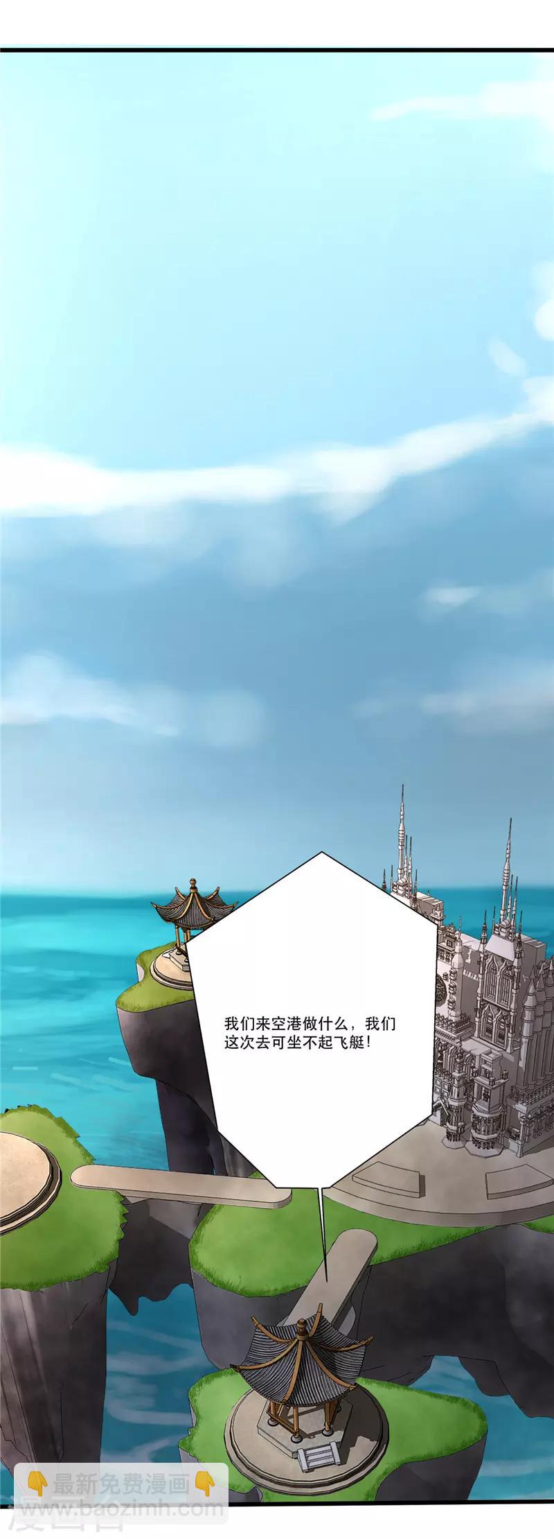 🍲至尊神级系统 第176话 出发 第10页