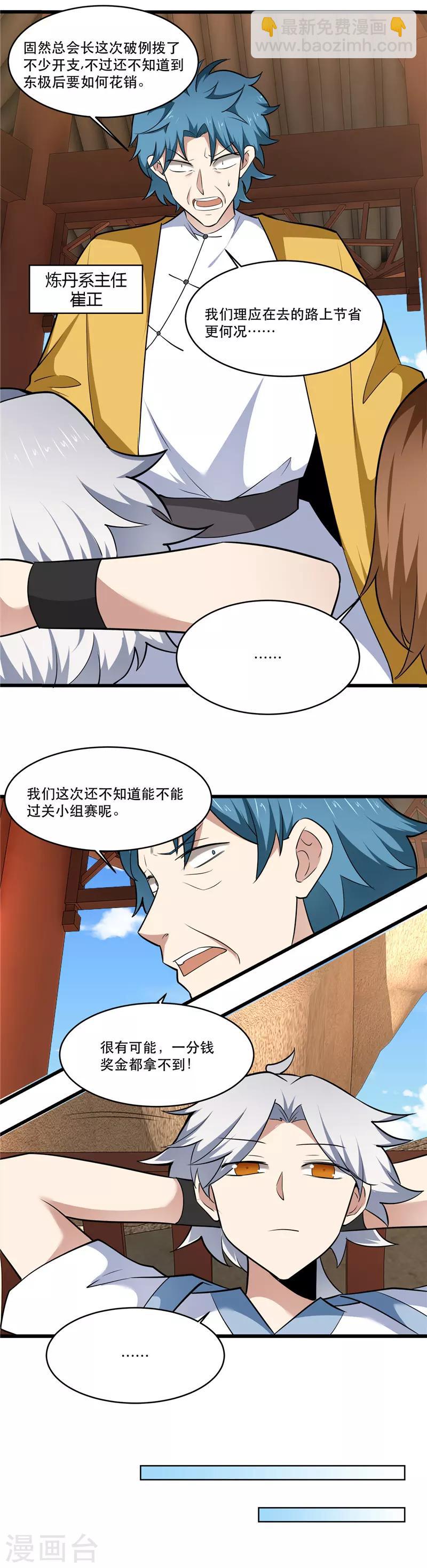 🍲至尊神级系统 第176话 出发 第11页