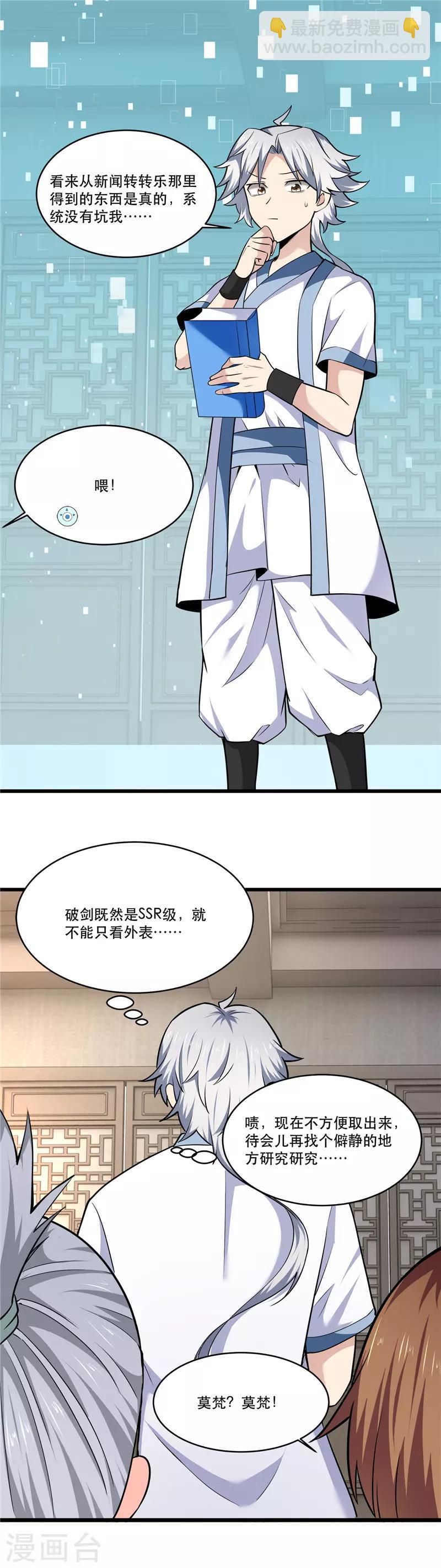 🍲至尊神级系统 第176话 出发 第2页