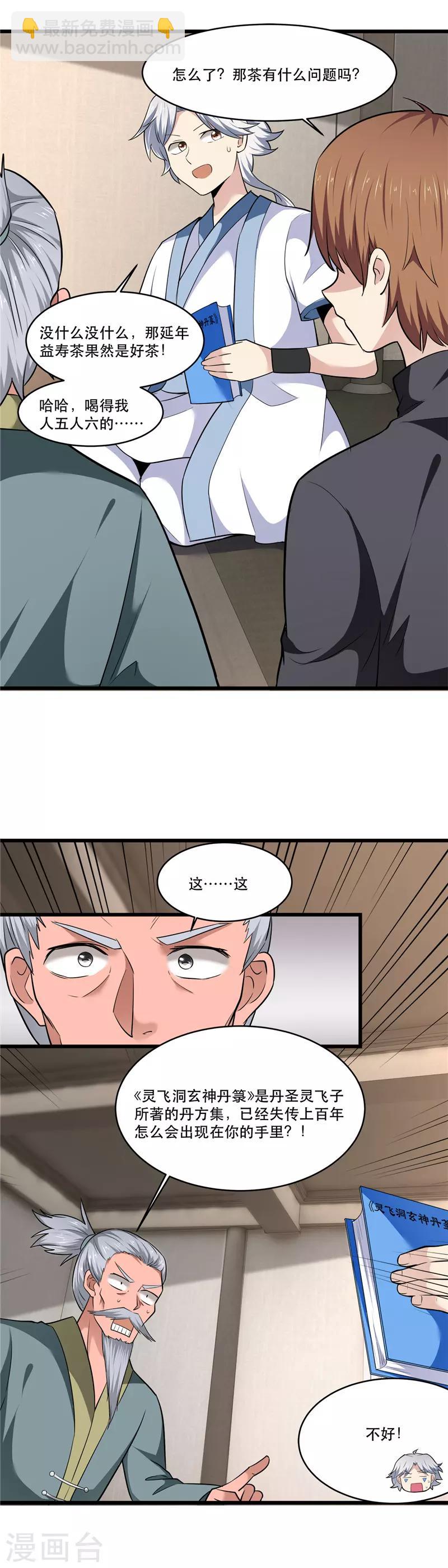 🍲至尊神级系统 第176话 出发 第3页
