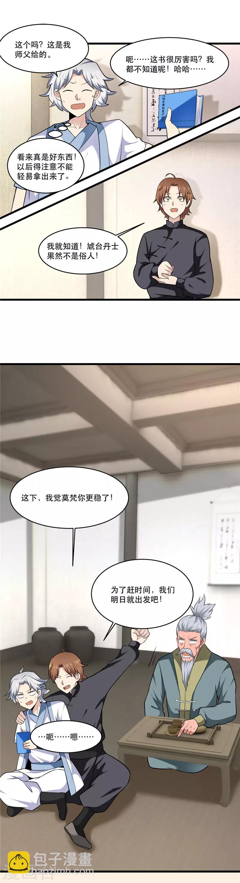 🍲至尊神级系统 第176话 出发 第4页