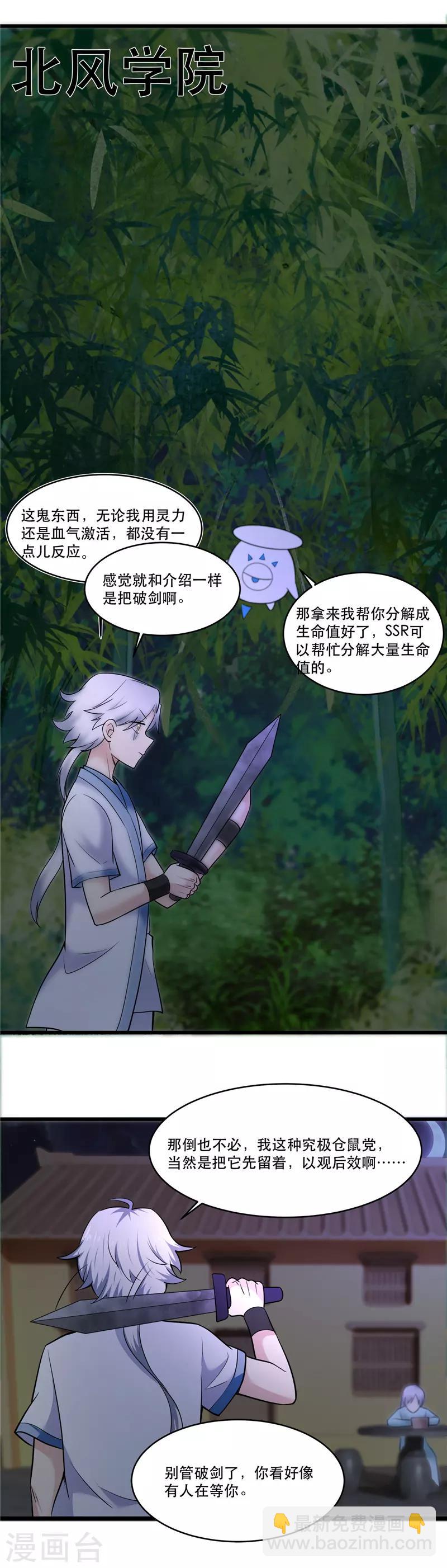 🍲至尊神级系统 第176话 出发 第5页