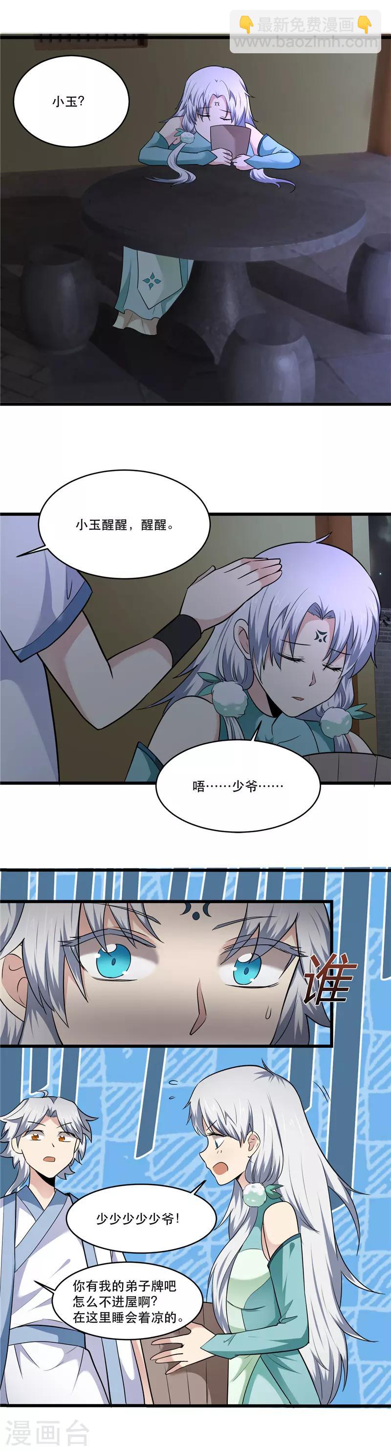 🍲至尊神级系统 第176话 出发 第6页