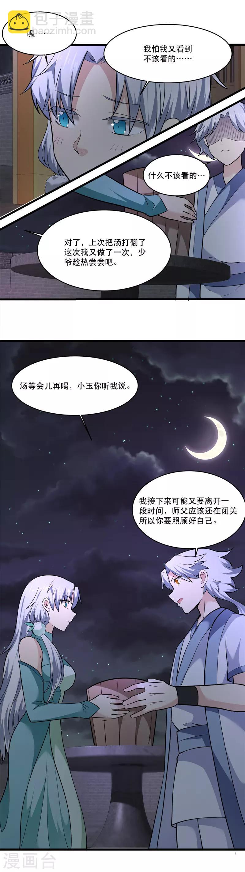 🍲至尊神级系统 第176话 出发 第7页