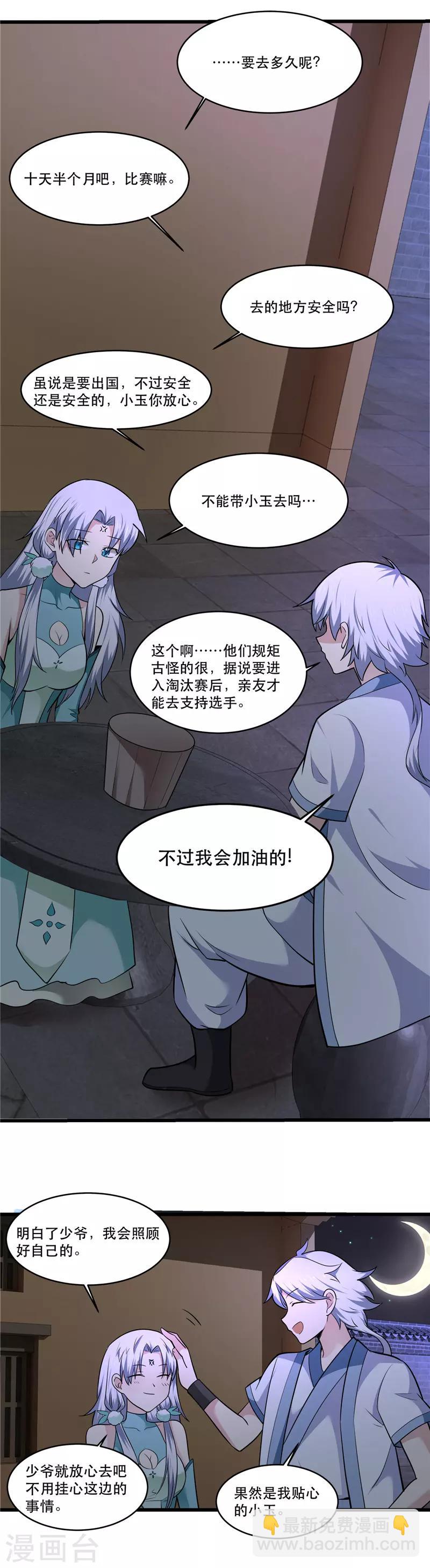 🍲至尊神级系统 第176话 出发 第8页