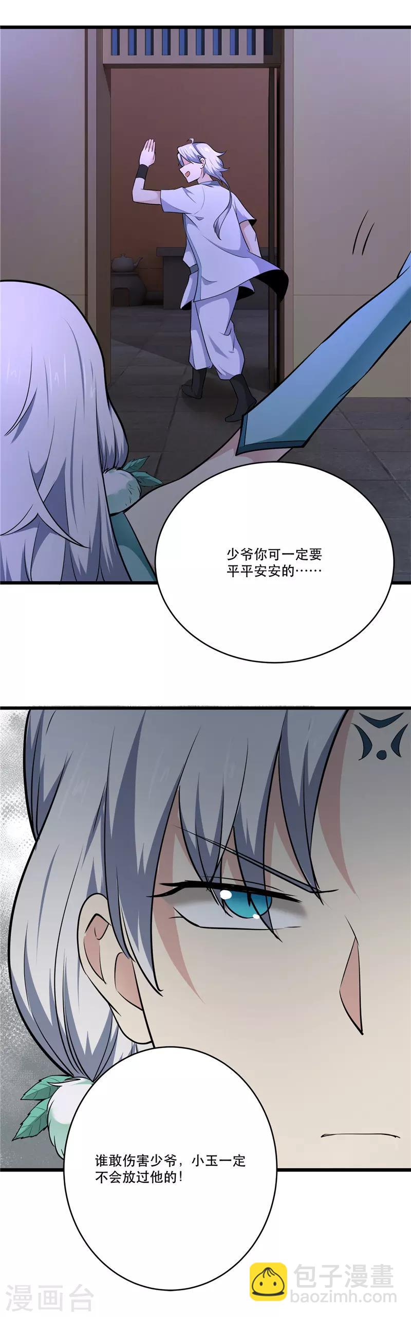 🍲至尊神级系统 第176话 出发 第9页