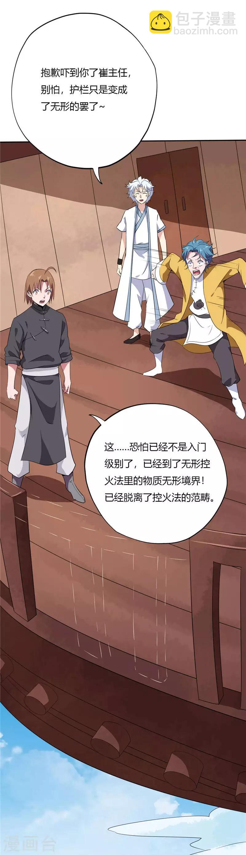 🍲至尊神级系统 第178话 无形境界 第10页