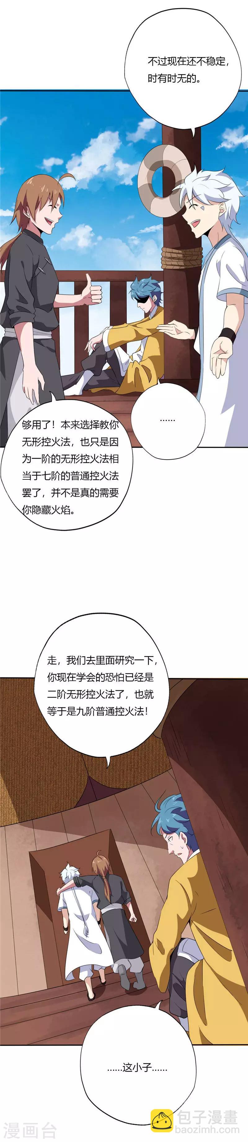 🍲至尊神级系统 第178话 无形境界 第11页
