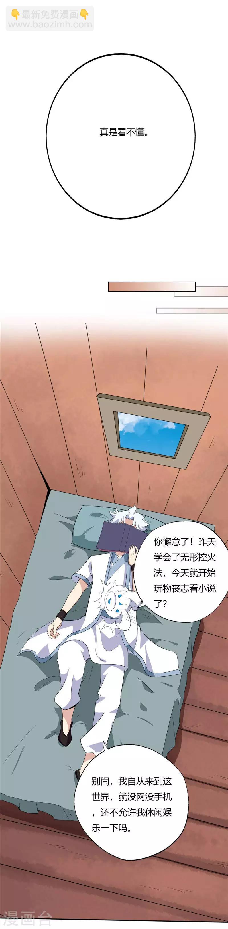 🍲至尊神级系统 第178话 无形境界 第12页