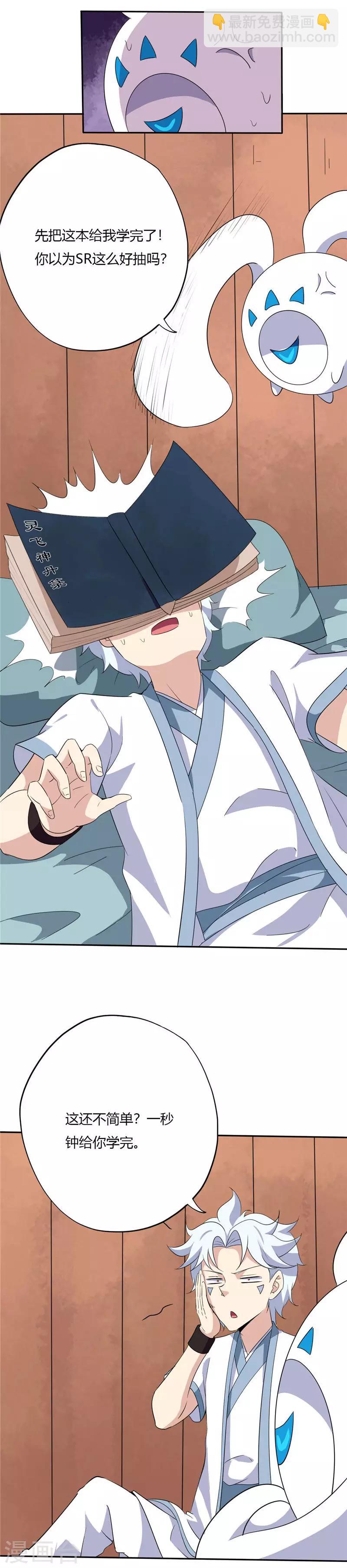 🍲至尊神级系统 第178话 无形境界 第13页