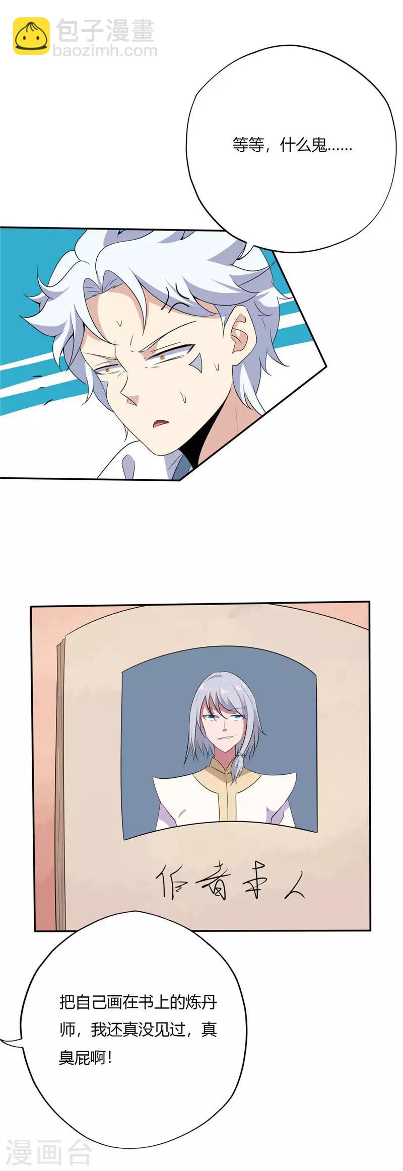 🍲至尊神级系统 第178话 无形境界 第14页