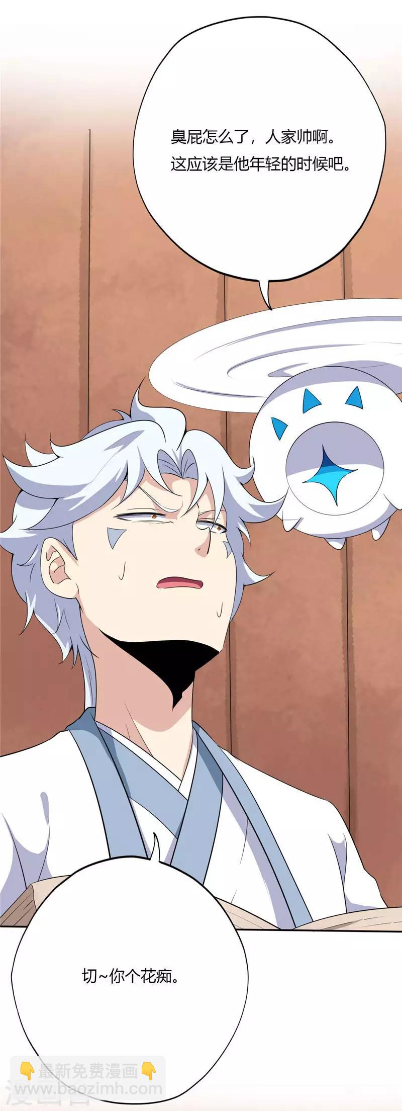 🍲至尊神级系统 第178话 无形境界 第15页