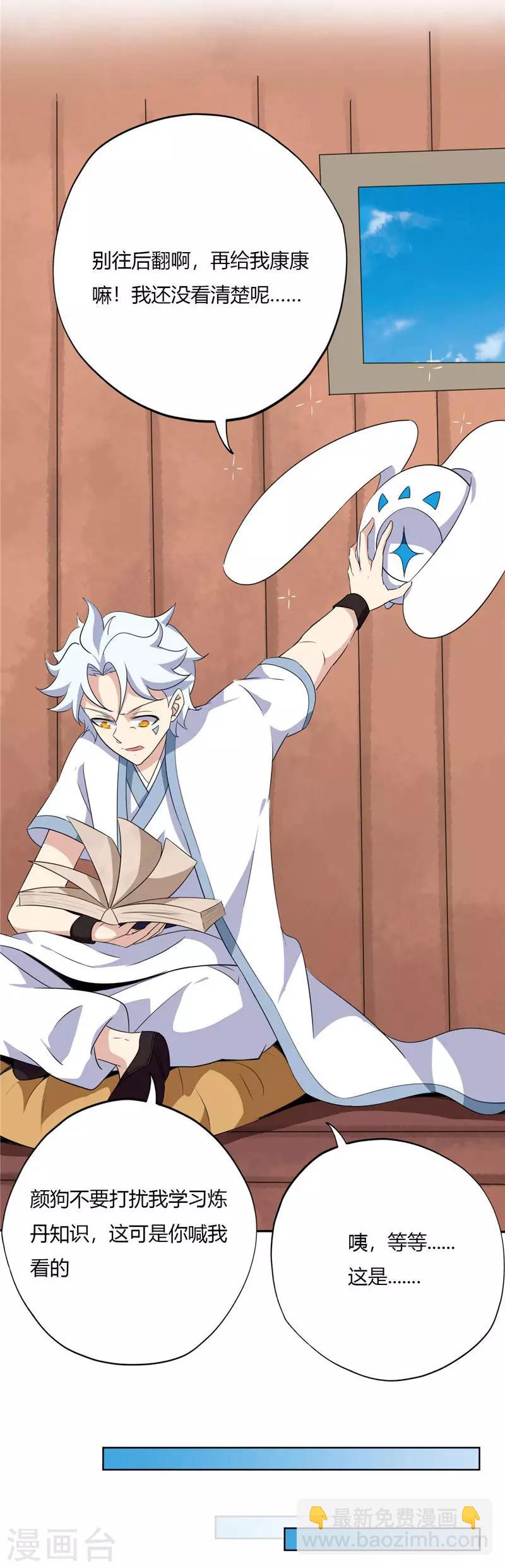 🍲至尊神级系统 第178话 无形境界 第16页