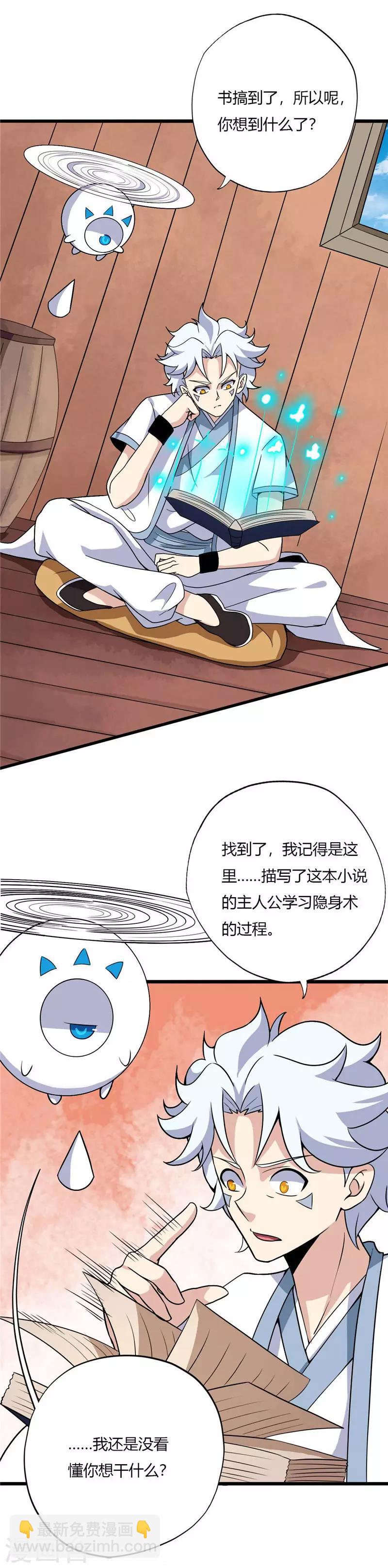 🍲至尊神级系统 第178话 无形境界 第2页