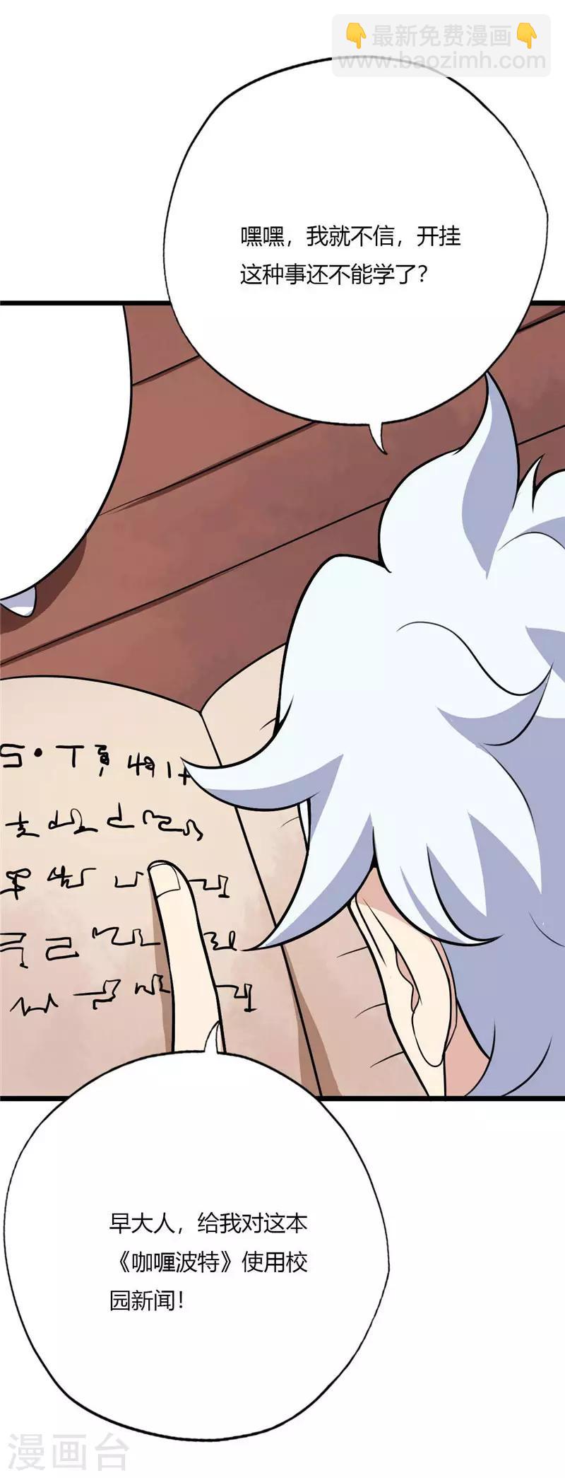 🍲至尊神级系统 第178话 无形境界 第3页