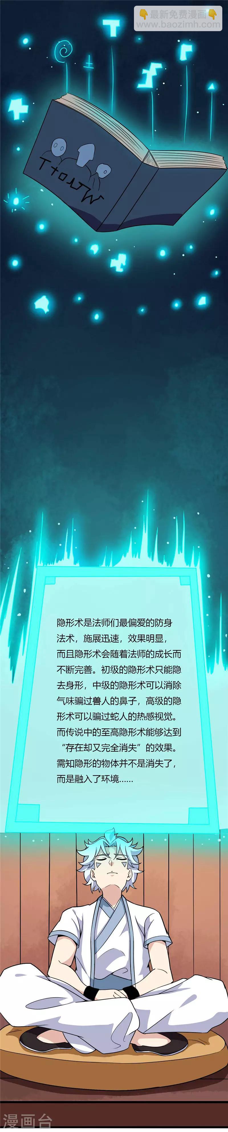 🍲至尊神级系统 第178话 无形境界 第4页