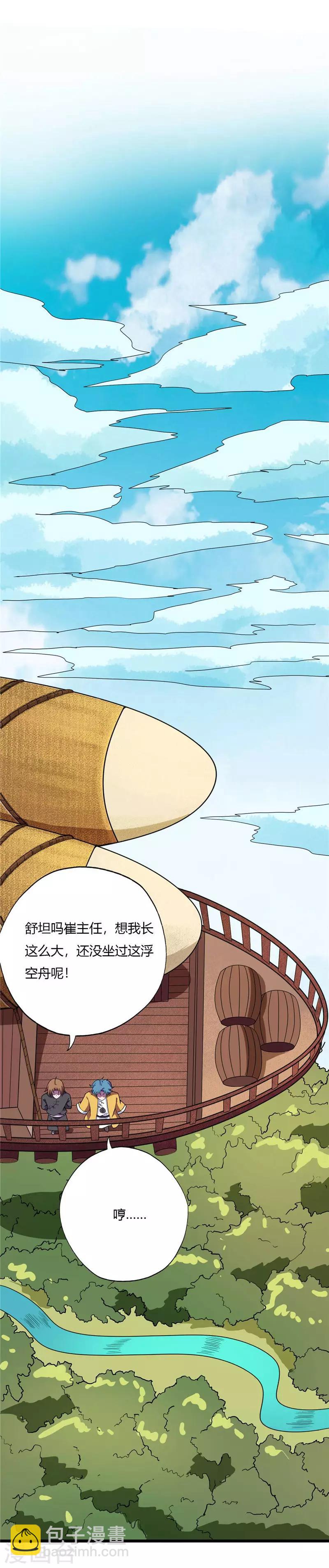 🍲至尊神级系统 第178话 无形境界 第5页