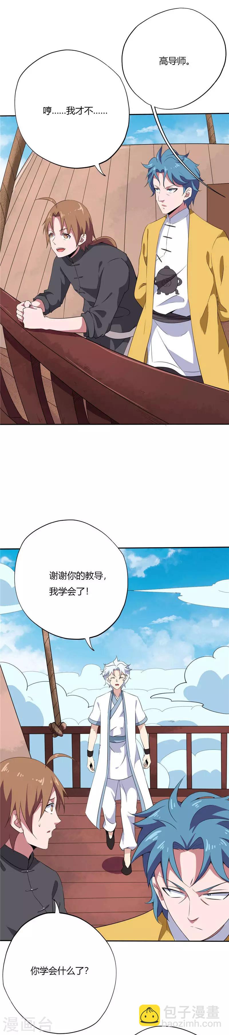 🍲至尊神级系统 第178话 无形境界 第6页