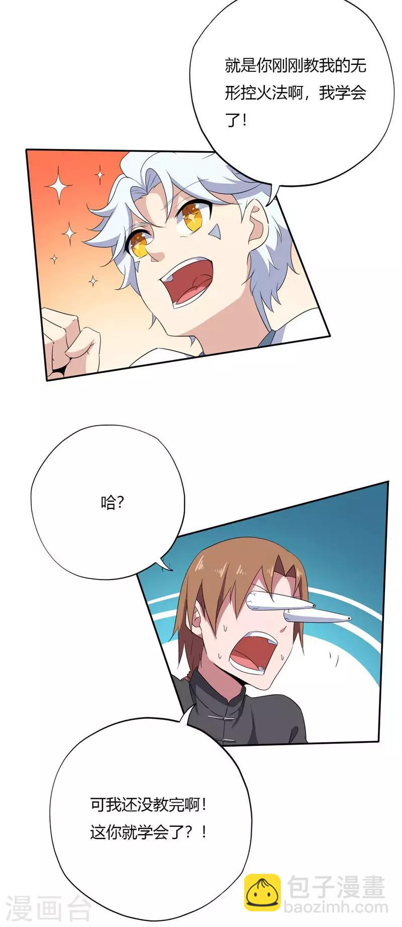 🍲至尊神级系统 第178话 无形境界 第7页