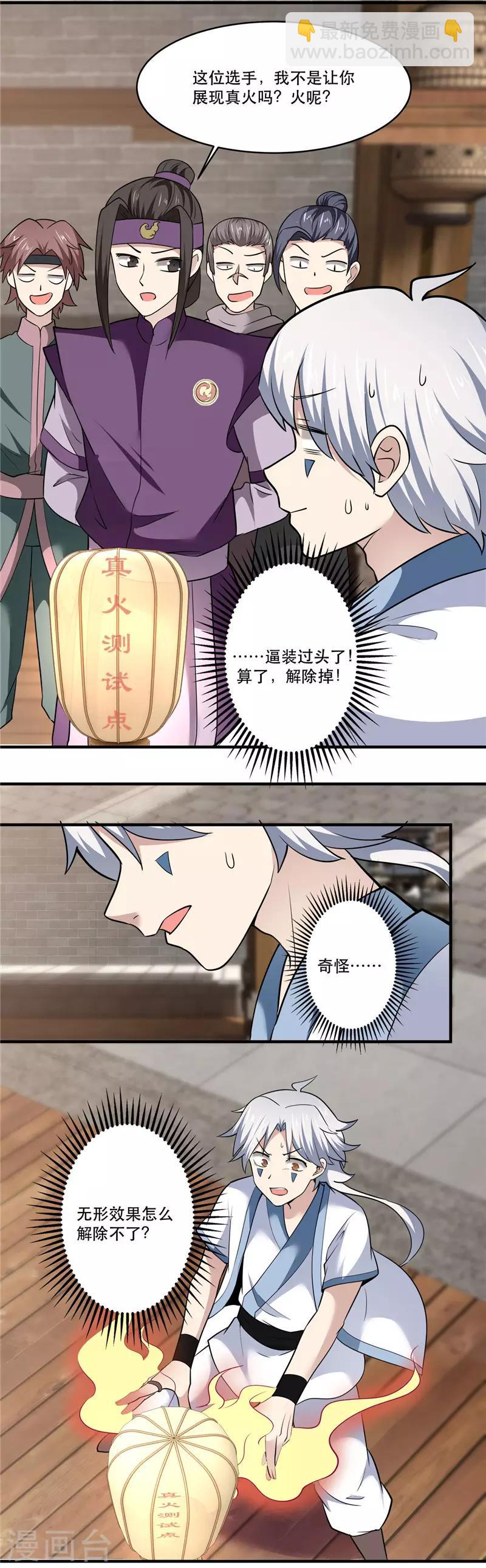 🍲至尊神级系统 第180话 得意就会白给 第10页