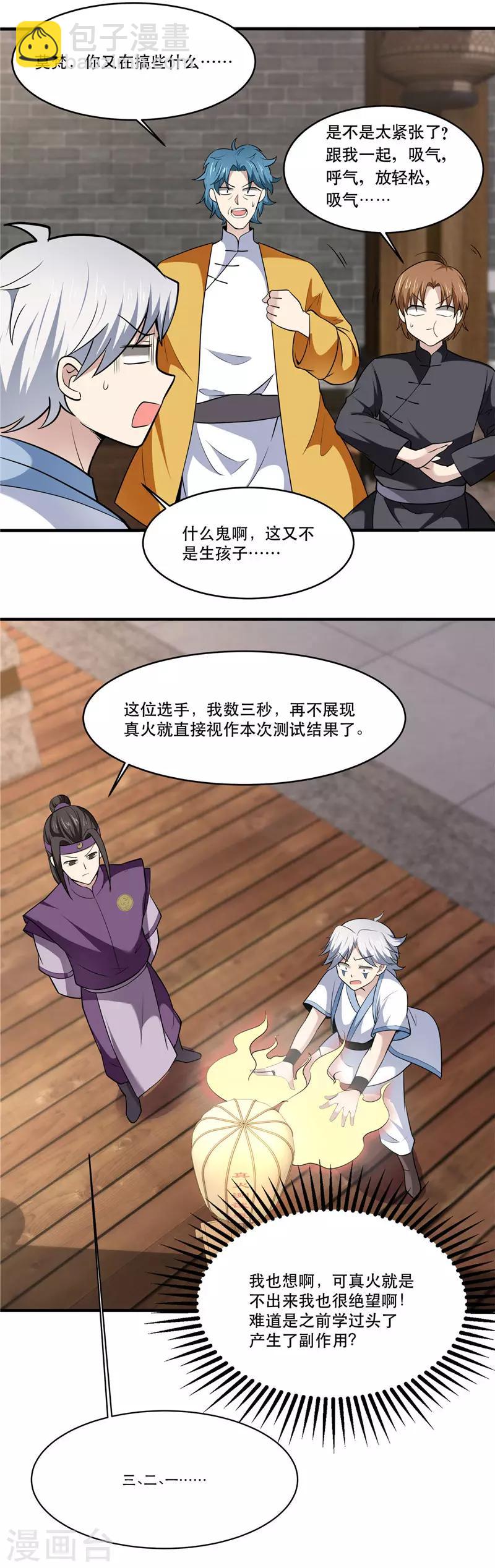 🍲至尊神级系统 第180话 得意就会白给 第11页