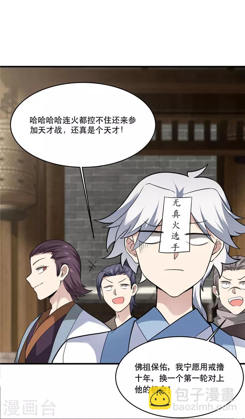 🍲至尊神级系统 第180话 得意就会白给 第12页