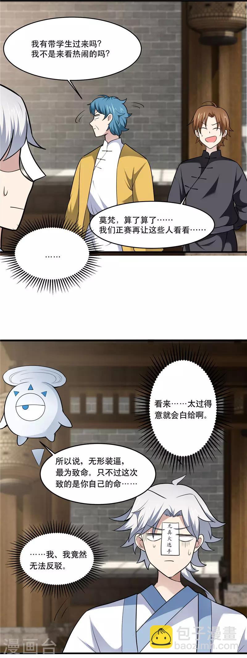 🍲至尊神级系统 第180话 得意就会白给 第13页