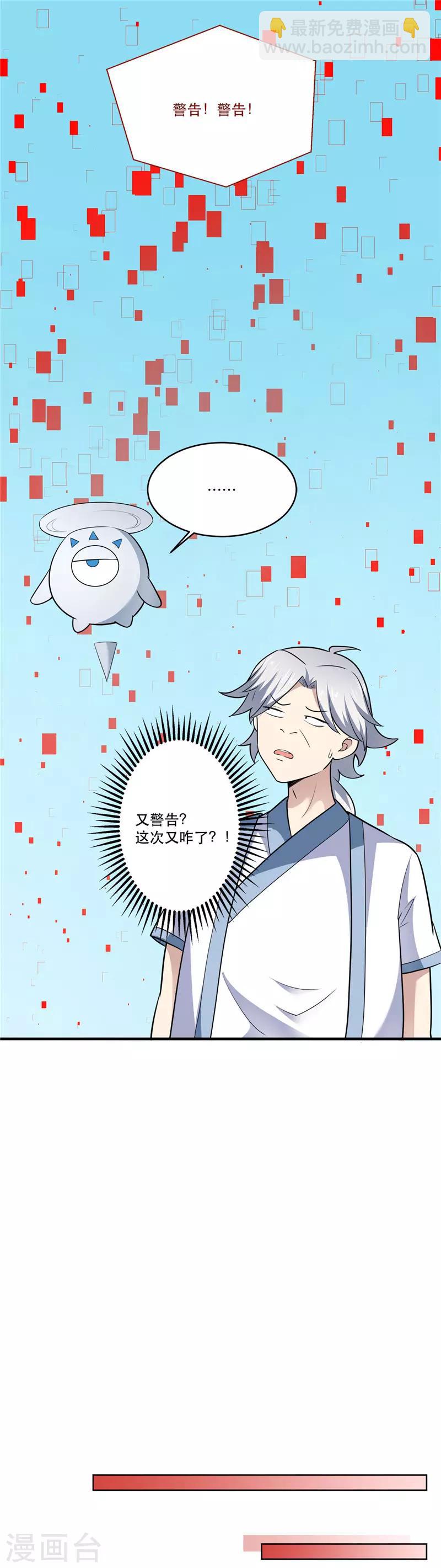 🍲至尊神级系统 第180话 得意就会白给 第14页
