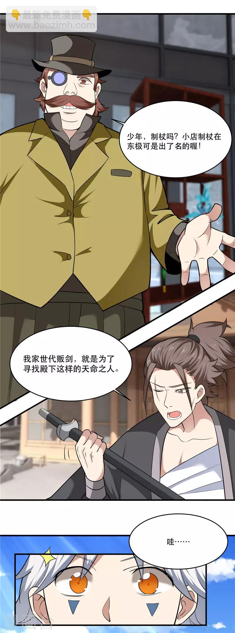 🍲至尊神级系统 第180话 得意就会白给 第2页