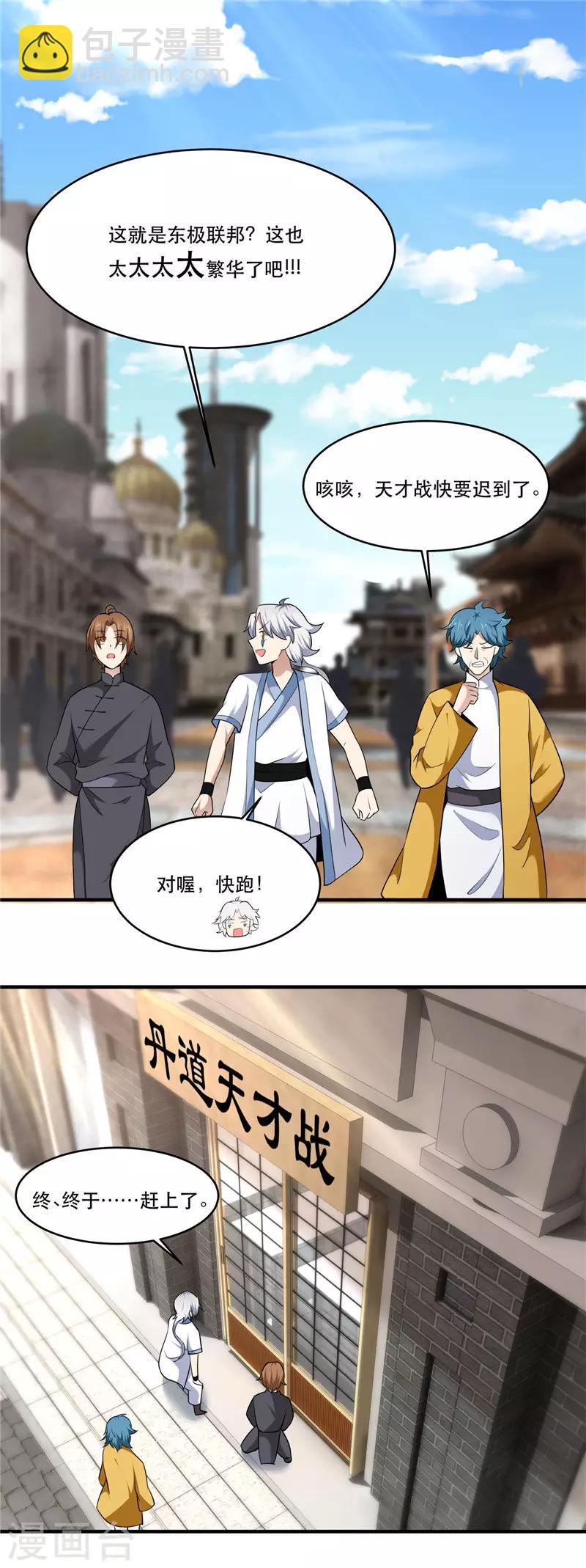 🍲至尊神级系统 第180话 得意就会白给 第3页