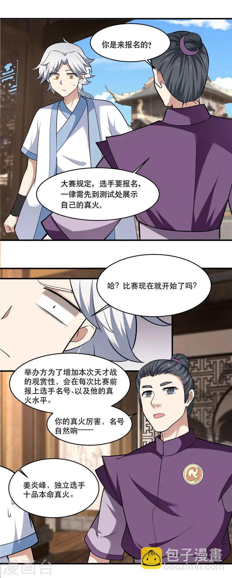 🍲至尊神级系统 第180话 得意就会白给 第4页