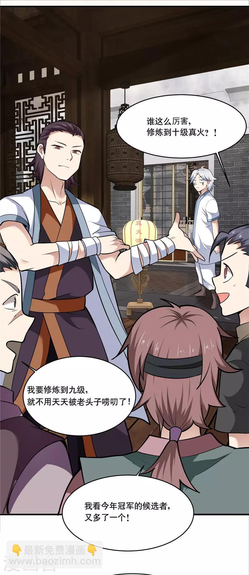 🍲至尊神级系统 第180话 得意就会白给 第5页
