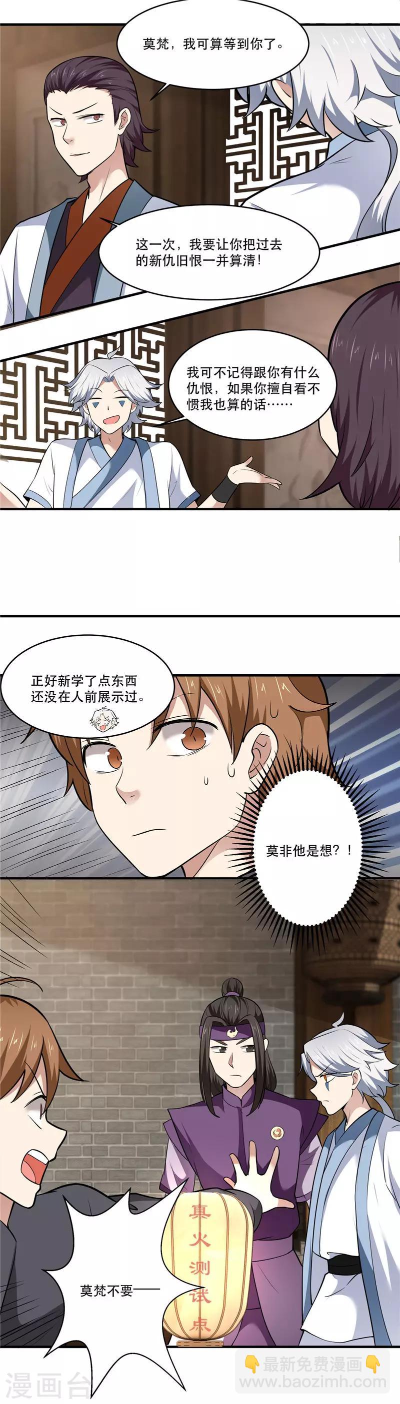🍲至尊神级系统 第180话 得意就会白给 第6页