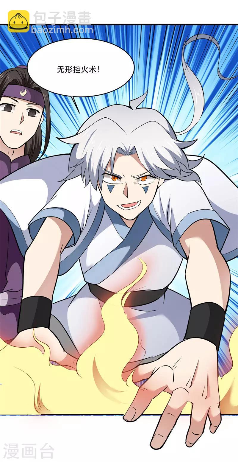 🍲至尊神级系统 第180话 得意就会白给 第7页