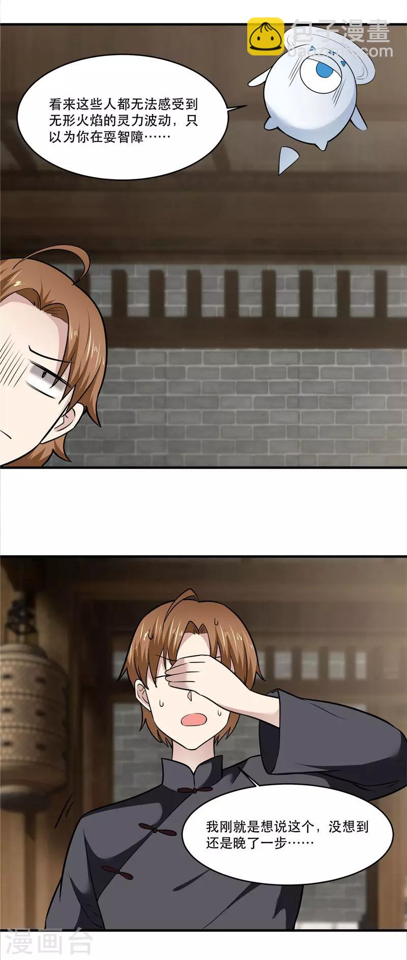 🍲至尊神级系统 第180话 得意就会白给 第9页