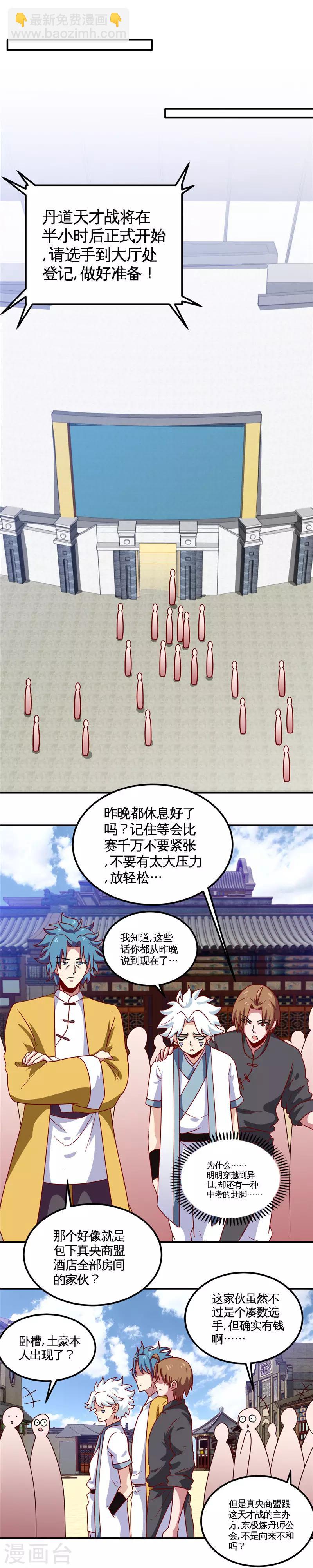 🍲至尊神级系统 第182话 穷的只剩钱了 第2页