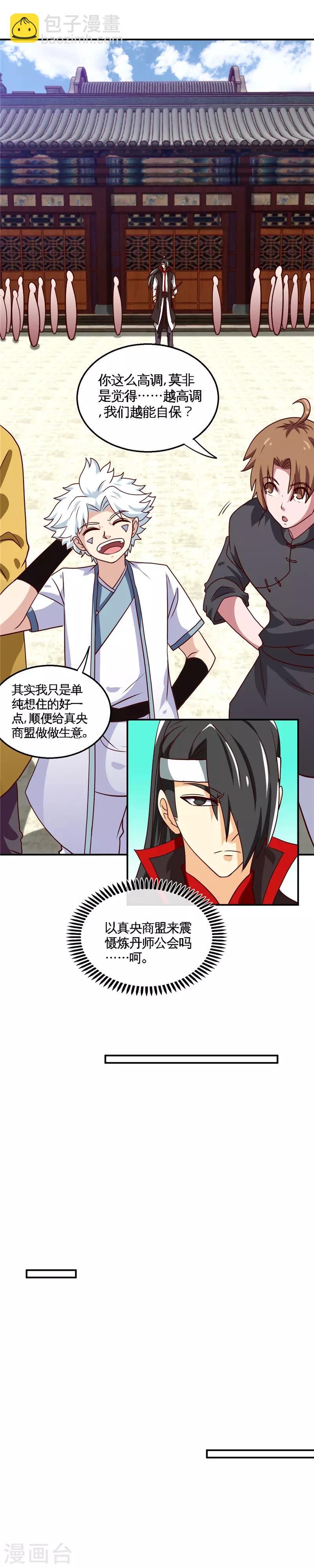 🍲至尊神级系统 第182话 穷的只剩钱了 第3页