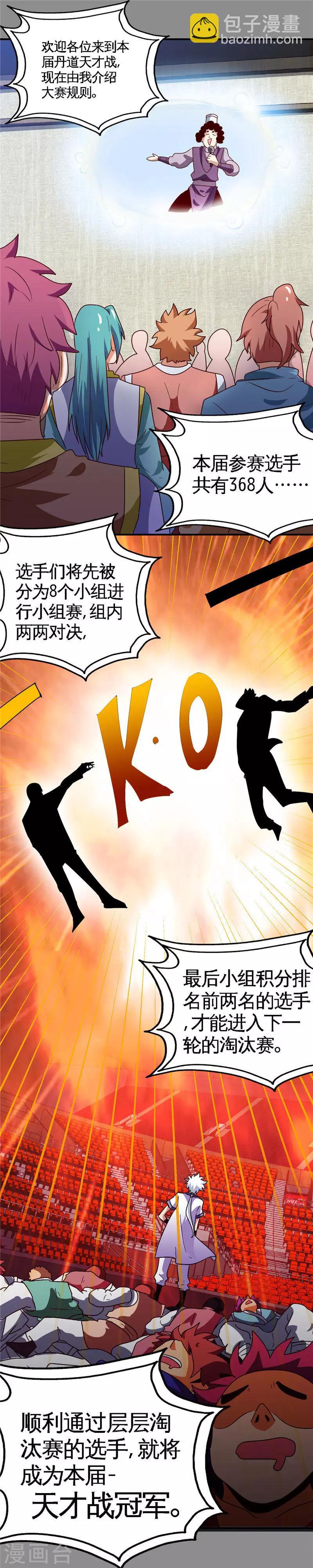 🍲至尊神级系统 第182话 穷的只剩钱了 第4页